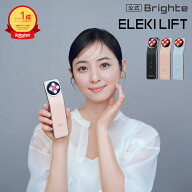 ＜今なら19,800円相当！＞ラヴィットで紹介 ELEKI LIFT【公式】美顔器 リフトアップ ブライト エレキリフ…