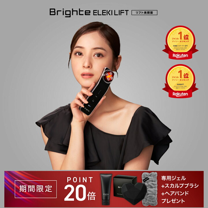 Brighte（ブライト）ELEKI LIFT（エレキリフト） -の商品詳細 | 蔦屋