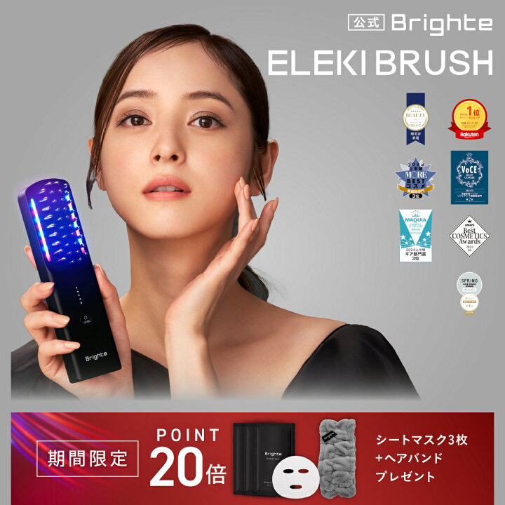 ブライト 重たく エレキリフト｜美顔器