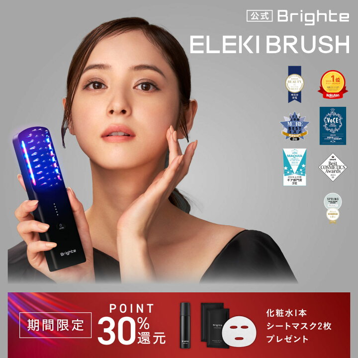 エレキブラシBrighte ELEKI BRUSH / 専用ローション付き（楽天市場 
