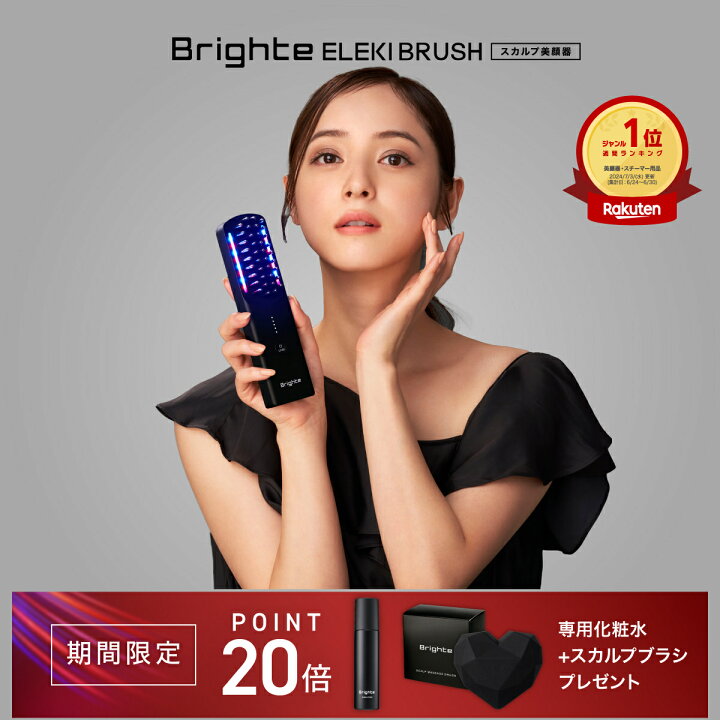 公式】ELEKI BRUSH | Brighte｜美顔器・美容器 