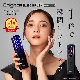 [20%ポイントバック2日9:59マデ]ブライト Brighte ELEKI BRUSH 美顔器 美容 リフトアップ リフトブラシ 美容家電 美容デバイス イオン導出 ポレーション ems