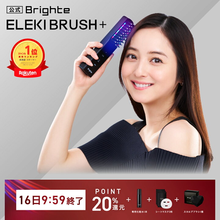 正規品 ブライト Brighte ELEKI BRUSH 美顔器 エレキブラシ BRT-FS145 