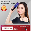 【9日23:59終了特典+P20%還元】【リニューアル！】【公式】ブライト エレキブラシプラス / Brighte ELEKI BRUSH＋ 美顔器 | リフトアップ 美容家電 電気ブラシ リフトブラシ ems 顔引き締め ほうれい線 頭皮 美顔 おすすめ 人気
