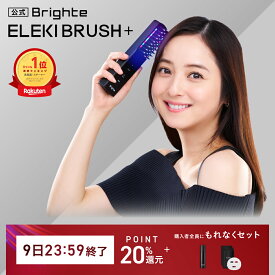 【9日23:59終了特典+P20%還元】【リニューアル！】【公式】ブライト エレキブラシプラス / Brighte ELEKI BRUSH＋ 美顔器 | リフトアップ 美容家電 電気ブラシ リフトブラシ ems 顔引き締め ほうれい線 頭皮 美顔 おすすめ 人気