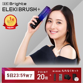 【5日23:59終了特典+P20倍】【公式】美顔器 リフトアップ ブライト エレキブラシプラス / Brighte ELEKI BRUSH＋ 美顔器 | 美容家電 電気ブラシ リフトブラシ ems ほうれい線 美顔 ハリ トーンアップ フェイス エイジングケア ボディケア 頭皮 首元