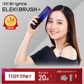 【11日9:59終了セット+P20倍】【公式】美顔器 リフトアップ ブライト エレキブラシプラス / Brighte ELEKI BRUSH＋ 美顔器 | 美容家電 電気ブラシ リフトブラシ ems ほうれい線 美顔 ハリ トーンアップ フェイス エイジングケア ボディケア 頭皮 首元