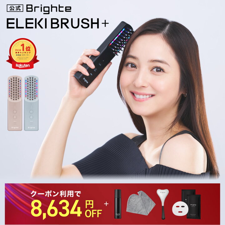 新品 正規品 Brighte 美顔器 リフトアップ エレキリフト Brighte 