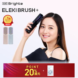 【セットイベント開催中】【公式】美顔器 リフトアップ ブライト エレキブラシプラス / Brighte ELEKI BRUSH＋ 美顔器 | 美容家電 電気ブラシ リフトブラシ ems ほうれい線 美顔 ハリ フェイス エイジングケア
