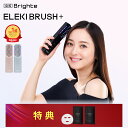 【イベント開催中】【公式】美顔器 リフトアップ ブライト エレキブラシプラス / Brighte ELEKI BRUSH＋ 美顔器 | 美…