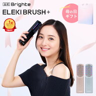 ＜今なら40,800円相当！＞＼新色登場／【公式】美顔器 リフトアップ ブライト エレキブラシプラス / Brig…