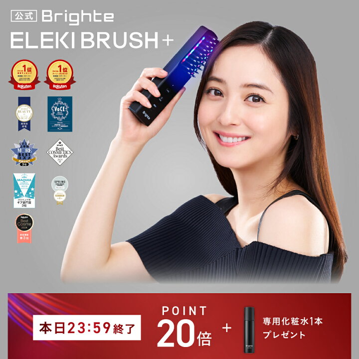 Brighte ELEKBRUSH ブライトエレキブラシ美顔器（楽天市場 