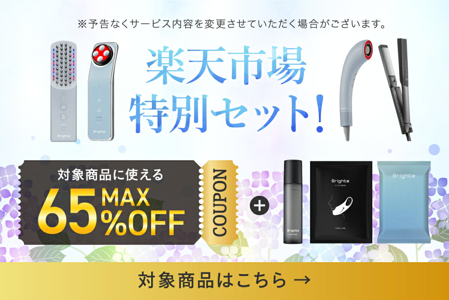 楽天市場 | 【公式】Brighte Store 楽天市場店 - 美容家電の店舗です