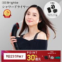 【9日23:59終了セット+P30％還元】【公式】ドライヤー 速乾 大風量 乾くのに乾かない ブライト シャワードライヤー Br…