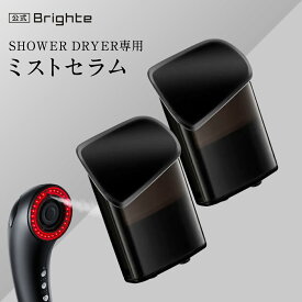 【公式】ブライト ミストセラム 2個セット / Brighte MIST SERUM SHOWER DRYER専用 ミスト美容液 3.1ml×2個 約4ヶ月分 佐々木希 | ぶらいと 無香料 ヘアセラム 濃密オイルミスト オイルミスト シャワードライヤー ミストドライヤー ナノ化ミスト