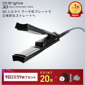【9日23:59終了セットイベント開催中】【公式】ヘアアイロン ブライト Brighte 3D SILK STRAIGHT IRON | HAIR STRAIGHTENER ヘアアイロン 美容 美髪 髪質改善 ヘアケア スタイリング