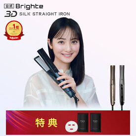 【イベント開催中】【公式】ヘアアイロン ブライト Brighte 3D SILK STRAIGHT IRON | HAIR STRAIGHTENER ヘアアイロン 美容 美髪 髪質改善 ヘアケア スタイリング