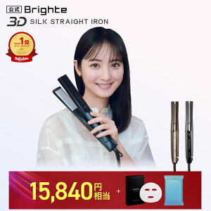 �����Ȃ�15,840�~�����I���y�C�x���g�J�Ò��z�y�����z�w�A�A�C���� �u���C�g Brighte 3D SILK STRAIGHT IRON | HAIR STRAIGHTENER �w�A�A�C���� ���e ���� �������P �w�A�P�A �X�^�C�����O