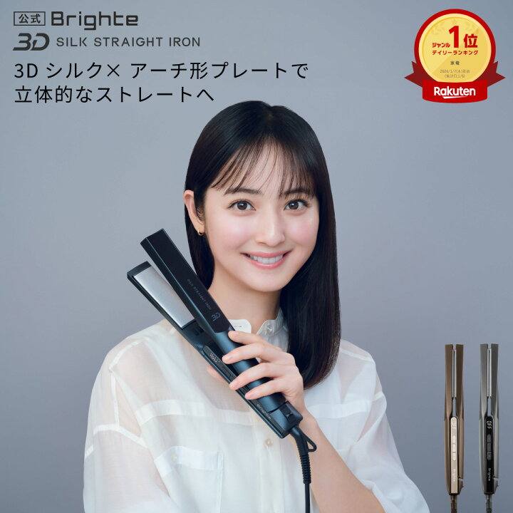 楽天市場】＜今なら15840円相当！＞【公式】ヘアアイロン ブライト 