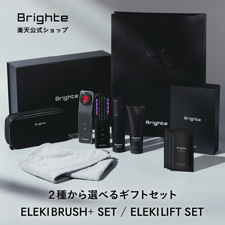 楽天市場】【ブライト公式】ギフト Brighte ELEKI LIFT / エレキリフト  