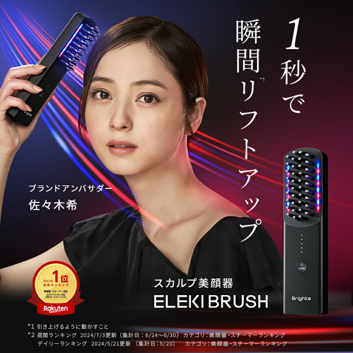 Brighte ELEKI BRUSH 美顔器（楽天市場】【P20倍12日9:59ﾏﾃﾞ】【公式 
