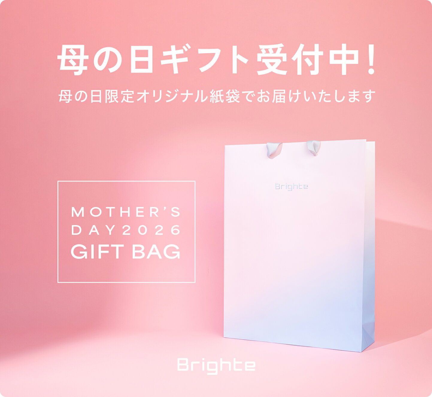 楽天市場 | 【公式】Brighte Store 楽天市場店 - 母の日ギフト2026 