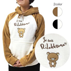 【送料無料】 リラックマ ボア フリース パーカー S M L ブラック ブラウン ホワイト rilakkuma ラグラン ボアパーカー ボアフリース 長袖 秋冬 キャラクター アニメ ゆるかわ かわいい あったか ルームウェア 部屋着 パジャマ メンズ レディース 男女兼用 【ARX6362M】