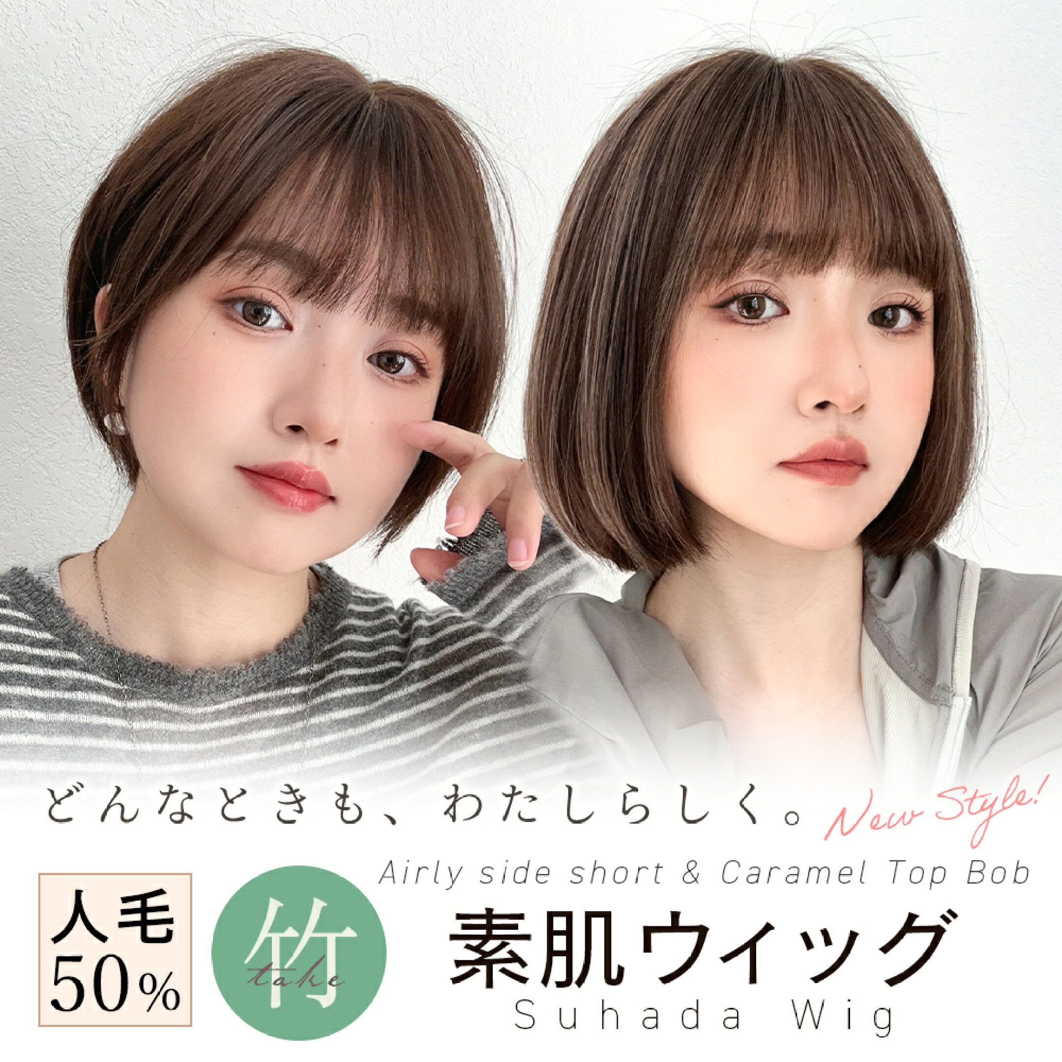 軽さと通気性の「呼吸ピース」から新スタイルの前髪ウィッグ登場