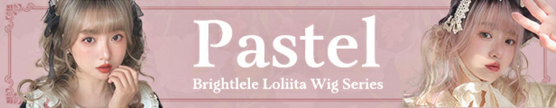 ブライトララのロリータウィッグ「Pastel」シリーズ