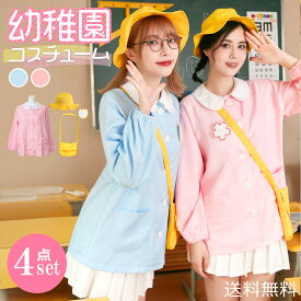 ハロウィン コスプレ 仮装 幼稚園児 幼稚園 ハロウィンコスプレ 大人 女性 可愛い 大きいサイズ おそろい 幼稚園コス 園児 レディース かわいい コスチューム ハロウィン仮装 コスプレ 衣装 コスプレ衣装 コスプレ仮装 コスプレハロウィン FKR