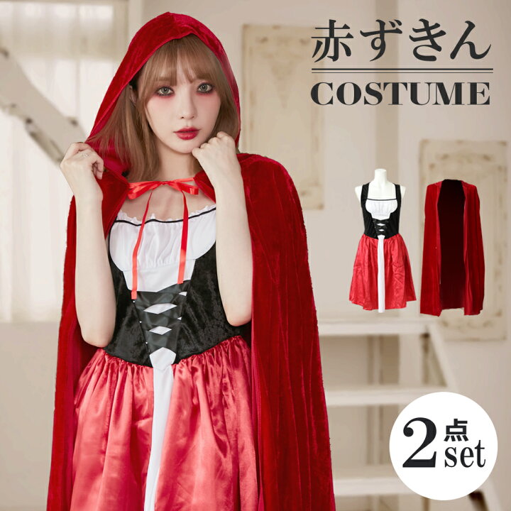 楽天市場】ハロウィン コスプレ 仮装 赤ずきん 魔女 童話 大人 女性 