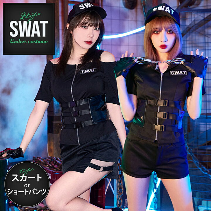 楽天市場】選べる2タイプ ハロウィン コスプレ 衣装 SWAT 仮装 大人  