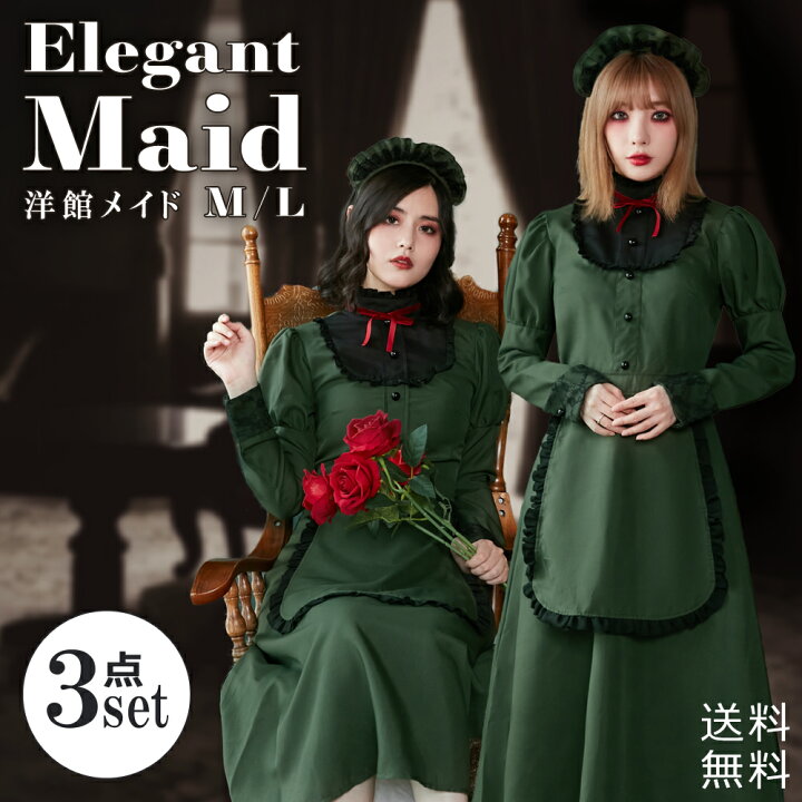 楽天市場 ハロウィン コスプレ 仮装 洋館メイド メイド メイド服 緑 ロング ハロウィンコスプレ 大人 女性 可愛い 大きいサイズ セクシー レディース かわいい 衣装 コスチューム ハロウィン仮装 コスプレ衣装 コスプレ仮装 お嬢様 レトロ クラシカル ゴシック ゴスロリ