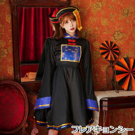 ハロウィン コスプレ 仮装 キョンシー チャイナ服 ゾンビ 大人 女性 可愛い ハロウィンコスプレ レディース コスプレ 衣装 大きいサイズ セクシー 長袖 中国 チャイナ チャイナドレス コスチューム ハロウィン仮装 かわいい コスプレ衣装 コスプレハロウィン FKR