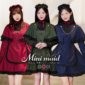 [正規品]選べる3色 ハロウィン コスプレ 衣装 メイド メイド服 洋館メイド 仮装 大人 女性 可愛い ハロウィンコスプレ レディース 大きいサイズ コスチューム ハロウィン仮装 かわいい コスプレ衣装 コスプレ仮装 お嬢様 レトロ ゴスロリ FKR