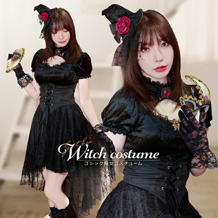 楽天市場】ハロウィン コスプレ 衣装 魔女 ゴスロリ 仮装 大人 女性  