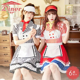 [正規品] ハロウィン コスプレ 仮装 ダイナー ダイナーガール メイド メイド服 ウェイトレス アメリカン 可愛い 大人 女性 大きいサイズ カフェ店員 コスプレ 衣装 制服 レディース コスチューム ハロウィン仮装 ハロウィン衣装 コスプレ衣装 FKR