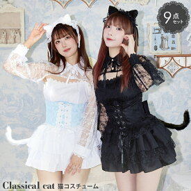 [正規品] ハロウィン コスプレ 衣装 猫 黒猫 白猫 仮装 大人 猫コスプレ 女性 可愛い ハロウィンコスプレ レディース 猫耳 カチューシャ ネコ キャット 大きいサイズ セクシー コスチューム ハロウィン仮装 かわいい コスプレ衣装 コスプレ仮装 FKR