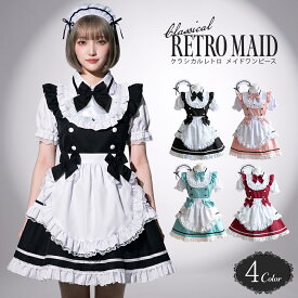 [正規品] ハロウィン コスプレ 仮装 大人 レトロ クラシカル メイド服 メイド ワンピース セット クラシック 衣装 女性 可愛い ハロウィンコスプレ コスチューム ロリータ 大きいサイズ ダイナー レディース コスプレ衣装 ハロウィン仮装 かわいい FKR