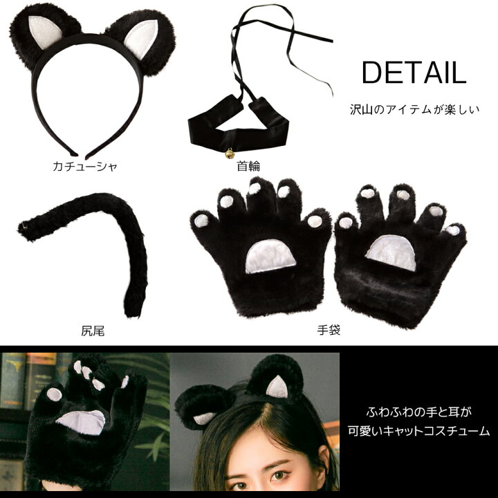 楽天市場 ハロウィン コスプレ 仮装 黒猫 ネコ アニマル 猫 白猫 キャット セクシー 衣装 レディース 可愛い 大人 女性 セクシー コスチューム ねこ耳 黒 動物 定番 ハロウィンコスプレ ハロウィン仮装 大きいサイズ コスプレ衣装 キュート ハロウィン衣装 Brightlele