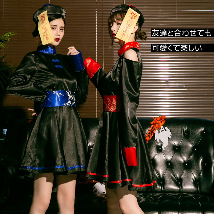 楽天市場 ハロウィン コスプレ 仮装 キョンシー チャイナ チャイナ服 コスチューム ガールズキョンシー 衣装 レディース 可愛い 大人 女性 セクシー 男ウケ 黒 ペア お揃い ハロウィンコスプレ ハロウィン仮装 大きいサイズ コスプレ衣装 ハロウィン衣装 Brightlele