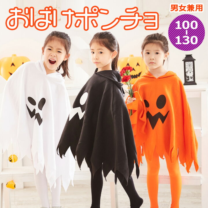 新品・匿名配送】ハロウィン　コスプレ 2点セット　かぼちゃ　キッズ　仮装　100