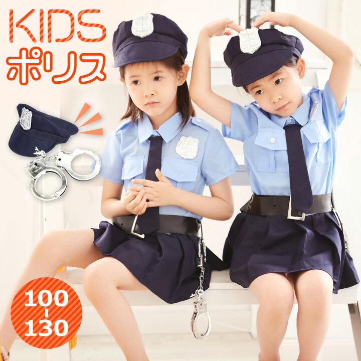 楽天市場】ハロウィン コスプレ 衣装 子供 ポリス 警官 警察官 仮装 