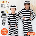 【クーポンあり】ハロウィン 衣装 子供 仮装 コスプレ 囚人 囚人服 可愛い 女の子 ハロウィーン衣装 男の子 キッズ おもしろ かわいい コスプレ子供 子ども ハロウィンコスチューム ハロウィンコスプレ コスチューム ハロウィン仮装 コスプレ衣装 子供用 こども衣装