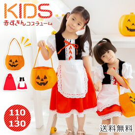 ハロウィン 衣装 子供 仮装 コスプレ キッズ ベビー 赤ずきん コスチューム フード 童話 パンプキン かぼちゃ かわいい 可愛い レディース 女の子 ハロウィーン衣装 ハロウィンコスプレ こども kids ハロウィン仮装 コスプレ衣装 キュート 誕生日 パーティー FKR