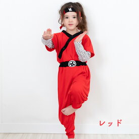選べる4色 ハロウィン 衣装 子供 仮装 コスプレ キッズ 女の子 ハロウィーン衣装 男の子 忍者 忍 しのび ニンジャ ninja 可愛い おもしろ コスプレ子供 ハロウィンコス ハロウィンコスプレ コスチューム ハロウィン仮装 コスプレ衣装 子供用 黒 赤 ブルー ピンク FKR