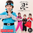 選べる4色 ハロウィン 衣装 子供 仮装 コスプレ キッズ 女の子 ハロウィーン衣装 男の子 忍者 忍 しのび ニンジャ ninja 可愛い おもしろ コスプレ子供 ハロウィンコス ハロウィンコスプレ コスチューム ハロウィン仮装 コスプレ衣装 子供用 黒 赤 ブルー ピンク FKR