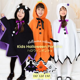 【クーポンあり】ハロウィン 衣装 子供 仮装 コスプレ キッズ 女の子 男の子 お化け かぼちゃ コウモリ おばけ ポンチョ 着ぐるみ ハロウィーン衣装 可愛い コスプレ子供 子供 ベビー 赤ちゃん 子ども ハロウィンコス ハロウィンコスプレ コスチューム ハロウィン仮装 FKR