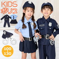 選べる2タイプ ハロウィン 衣装 子供 仮装 コスプレ キッズ 女の子 男の子 ポリス 警察 警察官 ハロウィ…