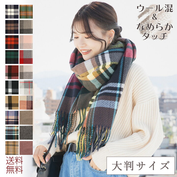 楽天市場 ストール 大判 マフラー 厚手 レディース 大判ストール チェック 大判マフラー 秋冬 ウール カシミヤ 秋 冬 ウール混 チェック柄 可愛い 無地 チェック柄ストール メンズ ショール カシミヤタッチ ボリューム 暖かい 防寒 羽織り プレゼント ブランケット